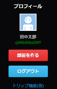 トリップ機能