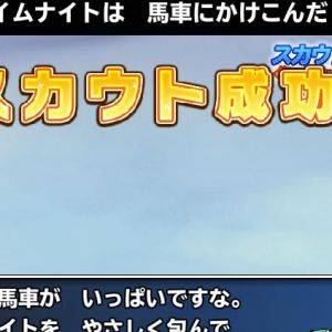 上位陣の竜神王持ちが初スカウト