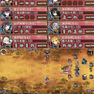 名城番付 乙女たちの合戦場