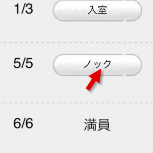 ノック機能