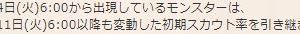 やっぱり先週出ていた魔王強敵は出ないね。　まぁそうだろうとうは思っていたけど、昨日発表の運襟リリースみてちょっと期待してしまっていたよ。