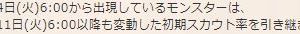 やっぱり先週出ていた魔王強敵は出ないね。　まぁそうだろうとうは思っていたけど、昨日発表の運襟リリースみてちょっと期待してしまっていたよ。