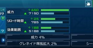 グフカス　クラッカー　威力４％　リロード５％　グレネイド爆風拡大２％　シールドブレイク５％