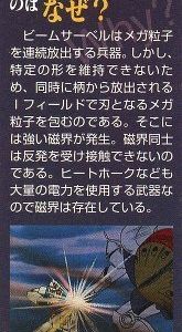 iフィールド自体がミノフスキー粒子を流用した技術だから、実際にはビーム同士をぶつけても突き抜けるよ。