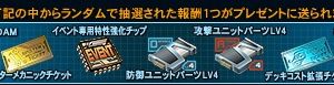 etc…って要る？25P''も''溜めさせるんだからこの報酬だけでも良いと思うんだよなぁ…。しかもデッキコストと倉庫拡張とか10枚無いと意味ないのに1枚だったし…。と思って[[公式報酬ページ>https://msgo.bandainamco-ol.jp/member/information/article.php?no=3106]]見たらもっとショボい景品が並んでるのね…