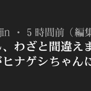 スイセンのやられシーンを間違えてヒナゲシのやられシーンにしてしまったんだけど、わざとってどういうつもりで書いたんだろKawamitsuさん。