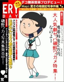 現代版ワカメちゃん