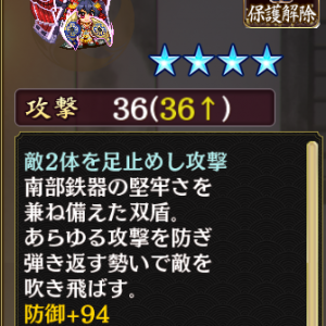 [[［鉄堅］盛岡城]]所持武器
