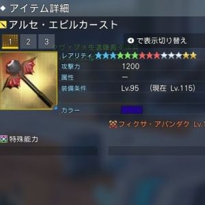 アルセ・エビルカーストのカラーバリアントです