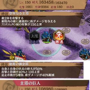 150レベルの伏兵ステータス。上が特技発動後で下が特技発動前