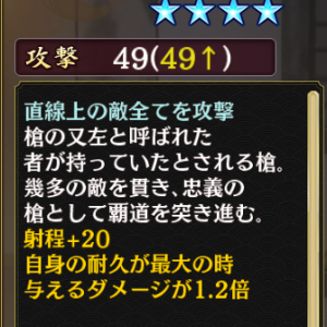 [[［覇］前田利家]]セットに付いてくる槍