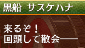 散会じゃなくて散開じゃね？