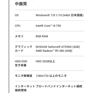 中スペックでGTX960要求みたいですね。どちらにしろVRAM4GB要求なので、1060の3GBとかは展開で不利かもね。