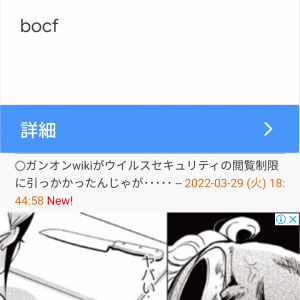 ガンオン雑談ウィキが広告ばかりで埋まっててコメント見づらい小池守銭奴すぎ