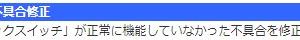 モジュール実装でクイックスイッチが機能してないことに気付いた運営だからな