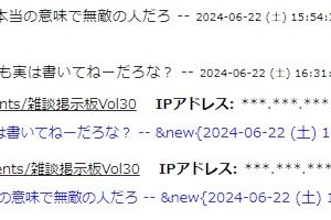 アンチ君、IP変更しつつ ネガキャン・誹謗中傷・煽り書き込み をしている事が発覚してしまう