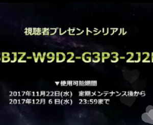 この間のシリアルコードは明後日で期限切れだからなー、しっかり受け取っておけよー