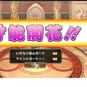 もう今更ジロー状態で育てきれませんが、新生で壁には最適じゃないかと配合したら・・・追加された特性のこれでした。