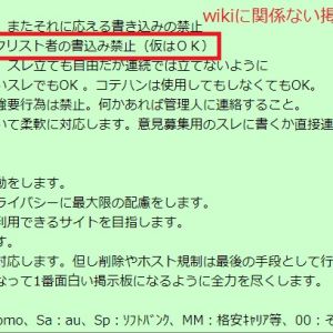 何故wikiに関係ない掲示板でwikiのBL登録者が書込み禁止なのか？　管理人の仕業では？