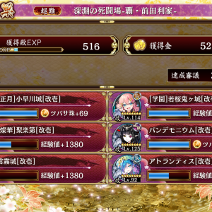 兜娘なし、6人編成。若桜はバフも優秀だが、それよりもマス変更と足止め伏兵が高難度適正◎で大変優秀。