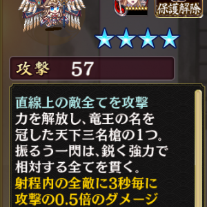 [[［夢双］福岡城]]所持武器