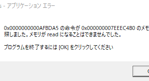 これたまに出るけどなんなの・・・俺のPCが悪いの・・・？