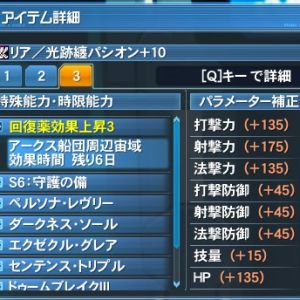 時限は「回復薬効果上昇３」です。射撃ステには影響しないと思いますが。