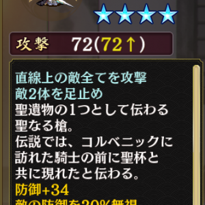 [[聖杯城コルベニック]]所持武器