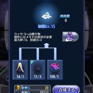 ウァサゴ ☆2.5→☆3 ②