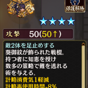 [[［魁耀］浜松城]]所持武器