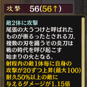 将星兜娘パック【織田吉法師】武器