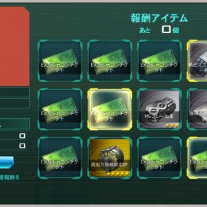 報酬アイテムのほとんどがEXガシャコンチケットってひどくね？
