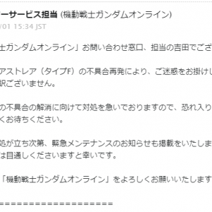 ほら喜べ本文だぞ。対処に急いでるがすぐにはメンテしない、それまでそのまま続けろ（今しばらくお待ちください）だとよ