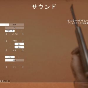 サウンド