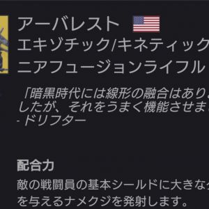 どうやらアーバレストというリニアフュージョンライフルは発射時にナメクジを出すらしい。