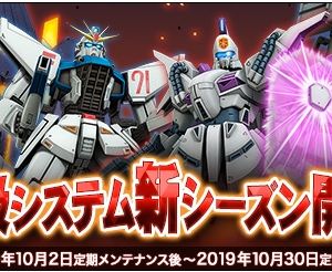 今の階級シーズンが10/30までなのに、10/30のアプデ内容に次のシーズンの事が書いてない・・。これは10/28の放送で階級制度が変わることを発表するのかな？