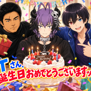 今日は Ｔ さんの誕生日ですッ！！
Ｔ さんッ！！
この度はお誕生日おめでとうございますッ！！
これからも「 永久たる親友、マイベストブラザー 」のままッ！！
末永くよろしくお願いしますッ！！！