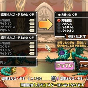 SS魔オルゴ+870とSS魔オルゴ+46を同種配合した結果！