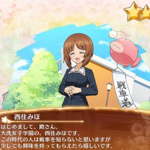 西住みほ_入手