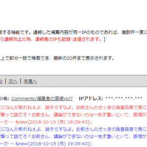 ID: 3445736　流石に指摘されてから18番目と19番目をこっそり書き換えるのは卑怯ではありませんか？通報により確かめましたが同一人物でした。書き換えず、追記の形で修正すべきです