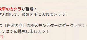 今回のメタル祭りの目玉(多分