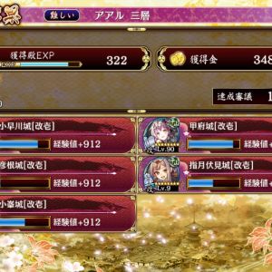 参考になるかわかりませんが、アアル三層15審議を通常キャラのみで編成しました。そういえば小早川に施設つけっぱなしでしたが、一応このメンツでクリアできます。このマップなら裏小牧山は確かに活躍できますが、いなくても何とかなると思います。