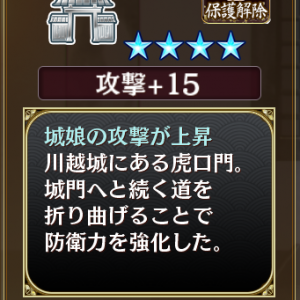 [裏]川越城施設です