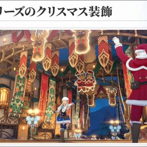 アステルリーズのクリスマス装飾