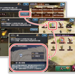 厄介な敵は合戦準備画面や合戦中の敵兵情報からどんな敵なのか確認するのじゃ