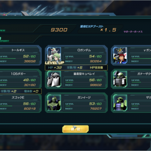 ザク特任St60の経験値