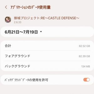 データプランが吹き飛ばされました、同じ状況の人はいますか?