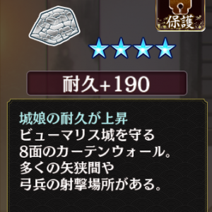 [[［絢爛］ビューマリス城]]所持施設