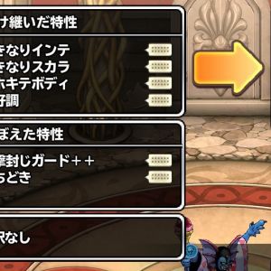 サポで育成中の邪ハーゴンの特性選択。特技は、闇のはもん、マホヘル、メガザル。異界向けメインなので、絶好調外して勝どき残しと考えていますが。。。このひとつ前段階でいきバイをいきスカに入れかえました。ほんともったいない。特性枠倍増してくれないかなぁ。。。