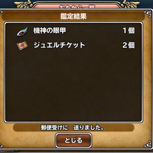 追加２０人参くらいで５％ソーサリーリング、６７％機神の眼甲でした。覇道持ちには美味しいイベントですね…人参も８１個温存出来たのでまた次回（があれば）そちらに回したいです。